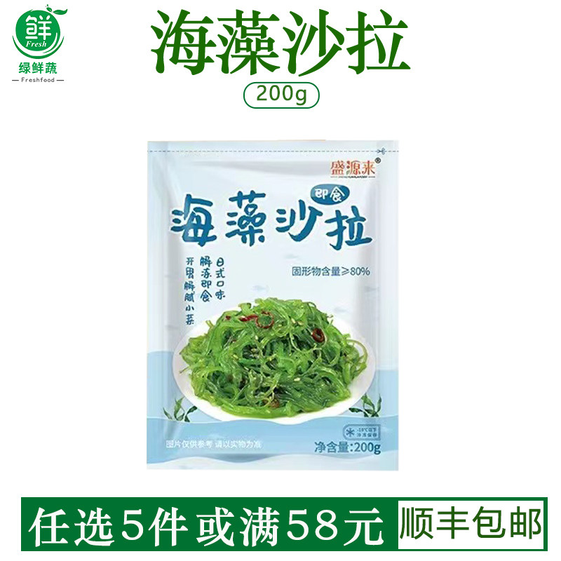 中华海藻沙拉酸甜海带丝裙带菜日式海草沙律即食凉拌海菜寿司商用