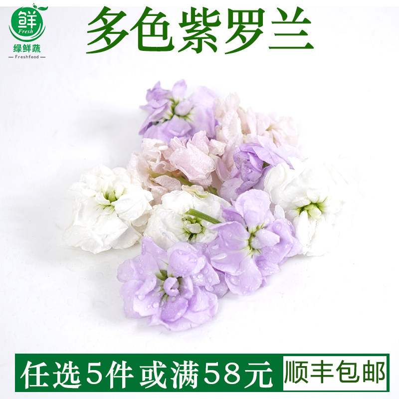 新鲜紫罗兰花鲜花烘焙蛋糕装饰花草西餐烘焙酒店摆盘点缀花束鲜花