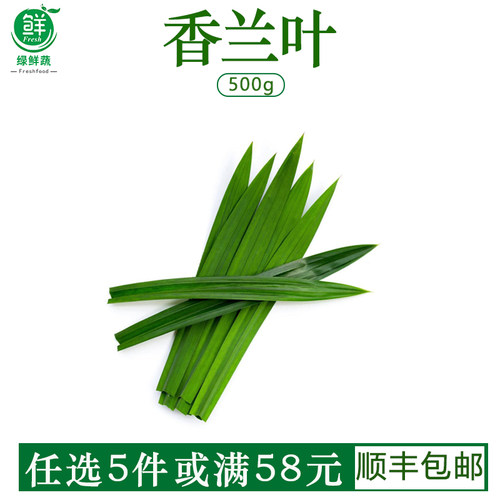香兰叶新鲜斑斓叶食用蔬菜烘焙商用千层蛋糕摆盘装饰500g