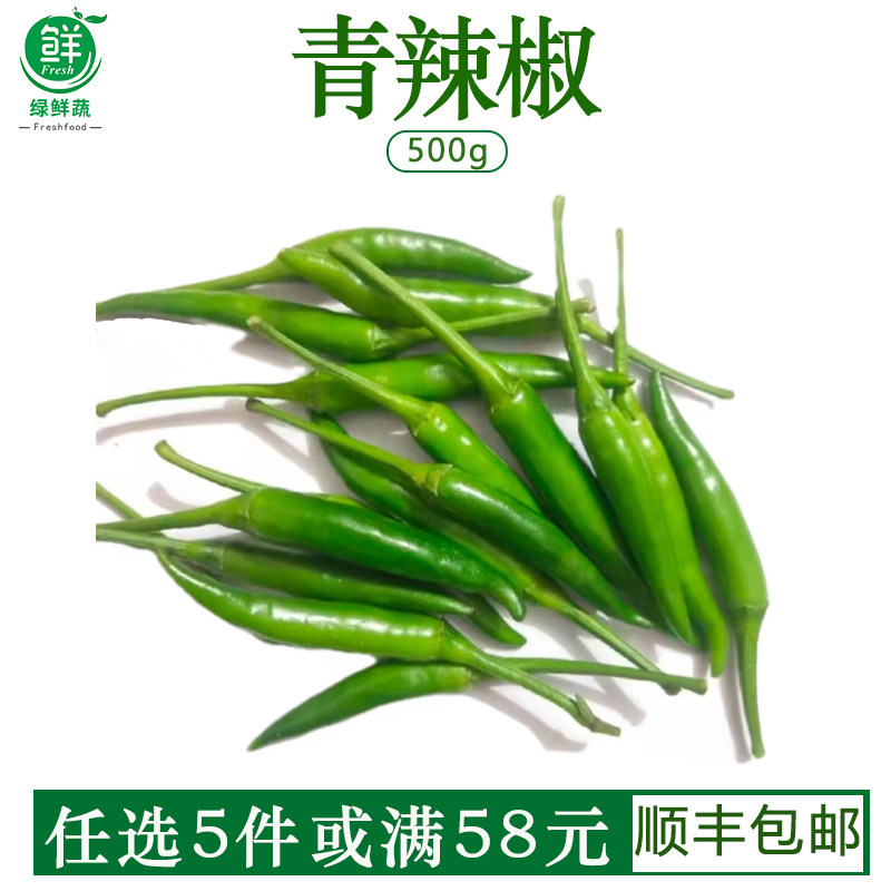 青辣椒新鲜小米辣 新鲜蔬菜小米辣椒朝天椒小尖椒泰式越南菜食材
