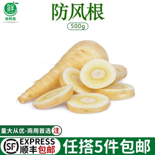 新鲜防风根欧洲萝卜品种parsnip 500g蒲芹菜萝卜法国西餐烘焙食用