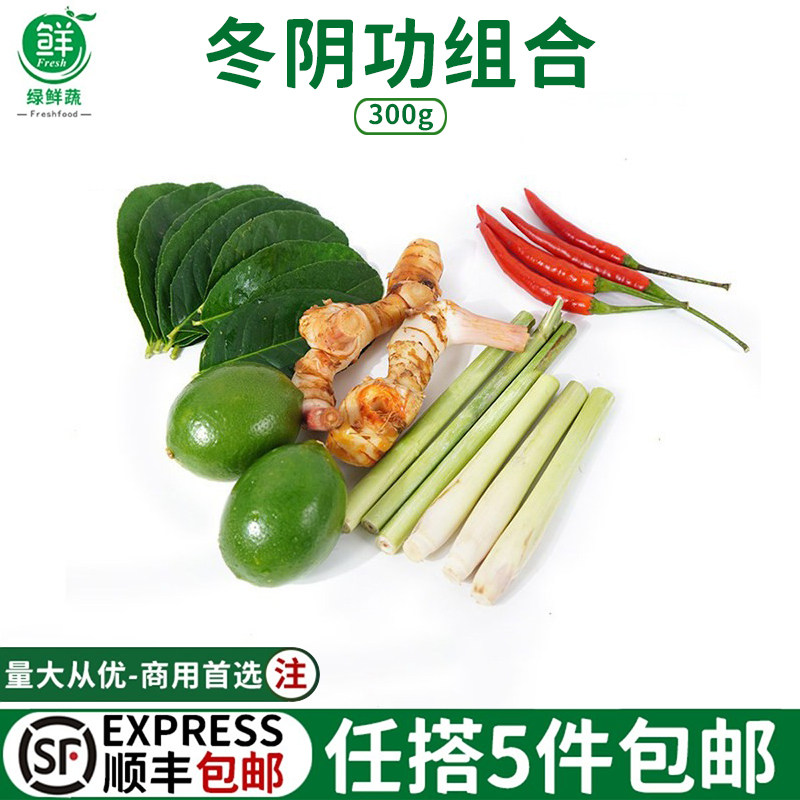 泰式冬阴功汤料食材组合香茅柠檬叶南姜小米辣青柠檬火锅底料食材