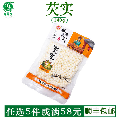 波康新鲜手剥芡实仁鸡头米潮州新鲜真空包装芡实仁 芡實125g