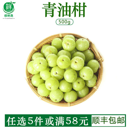 青油甘果余甘果牛甘果新鲜采摘油柑酸水果余甘子500g