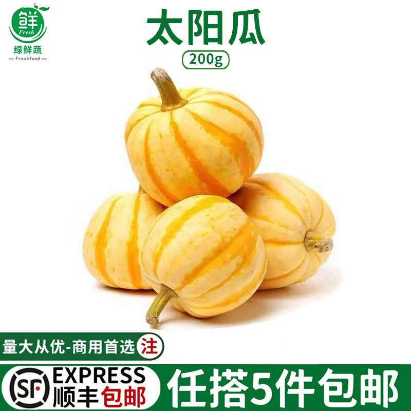 新鲜太阳瓜食用黄金贝贝瓜金瓜刻宝万圣节雕刻迷你小南瓜200g/个