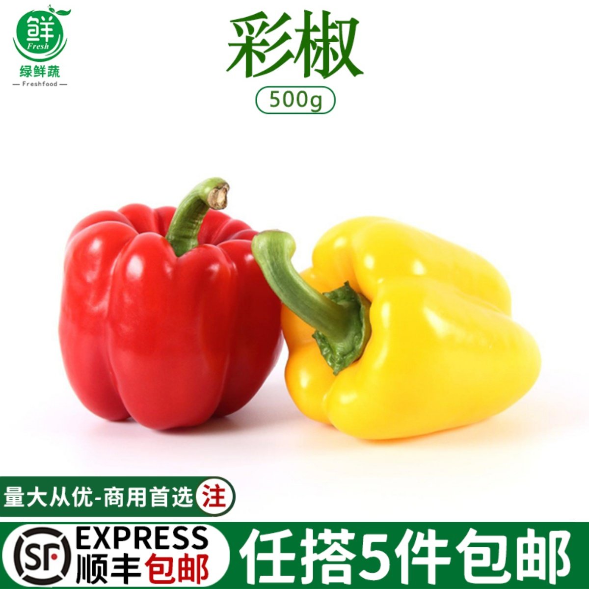 红黄彩椒新鲜蔬菜甜圆椒灯笼椒绿色清洗生吃蔬菜沙拉食材500g,水产肉类/新鲜蔬果/熟食,辣椒,淘宝优惠券,粉丝福利购,淘宝优惠卷