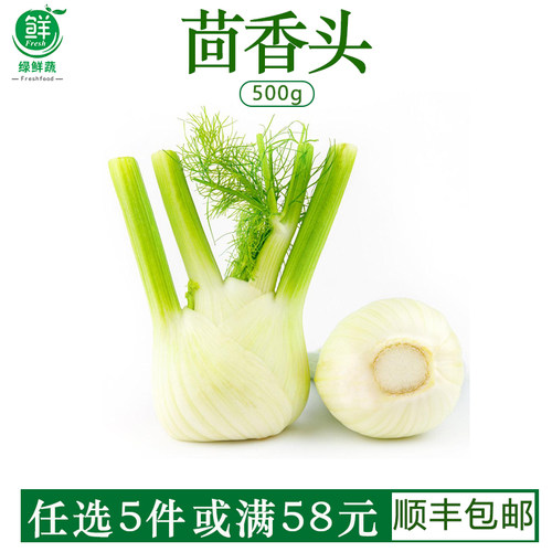 新鲜茴香头香料菜西餐配料调料用茴香品球茎味浓500g茴香根蔬菜