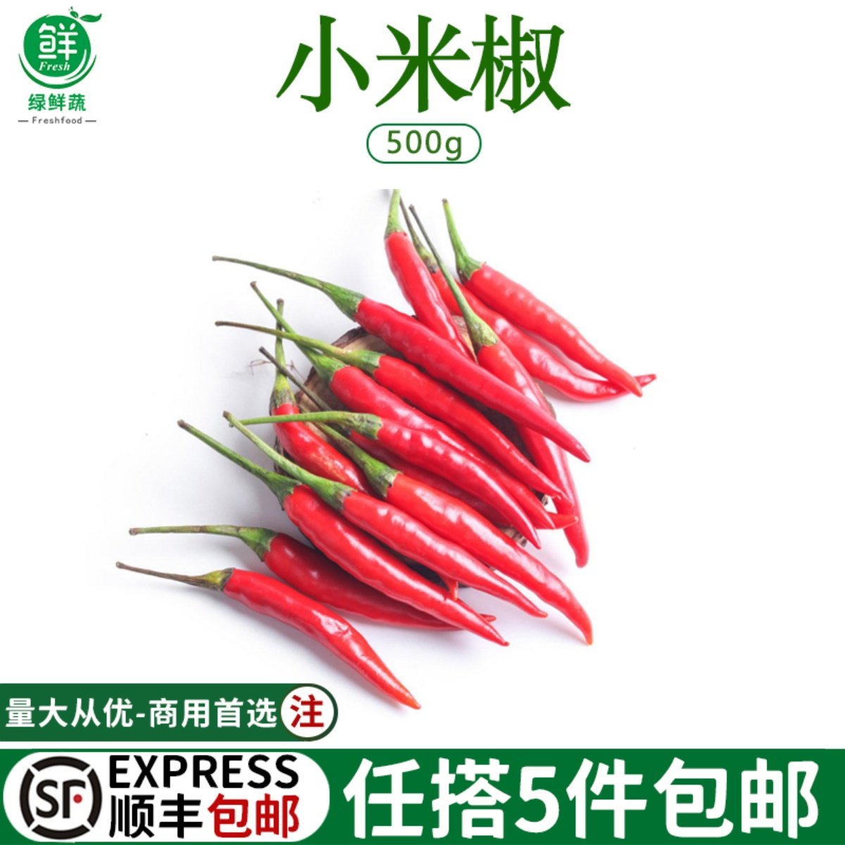 新鲜小米椒朝天椒红辣椒500g指天椒特辣椒蔬菜 可剁椒泡椒特辣,水产肉类/新鲜蔬果/熟食,其它,淘宝优惠券,粉丝福利购,淘宝优惠卷