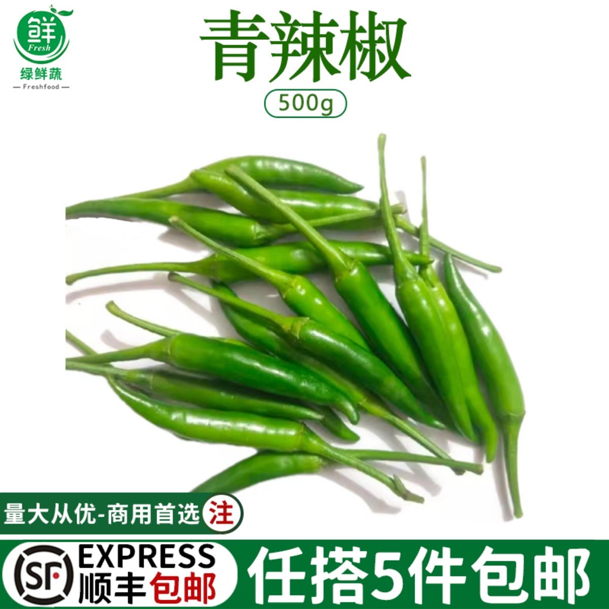 青辣椒新鲜小米辣 新鲜蔬菜小米辣椒朝天椒小尖椒泰式越南菜食材,水产肉类/新鲜蔬果/熟食,其它,淘宝优惠券,粉丝福利购,淘宝优惠卷