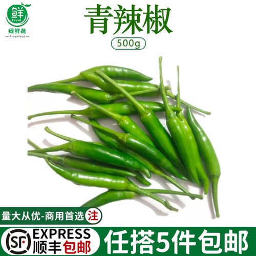 青辣椒新鲜小米辣 新鲜蔬菜小米辣椒朝天椒小尖椒泰式越南菜食材