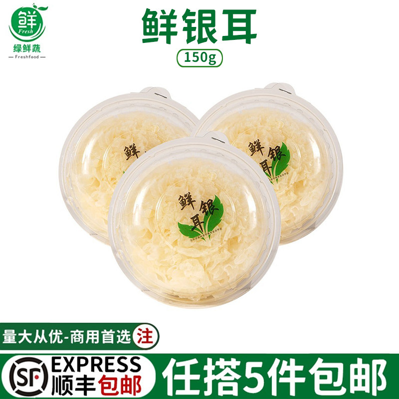新鲜银耳活鲜白木耳糯丑雪耳非干货银耳莲子羹材料1盒活鲜糯耳