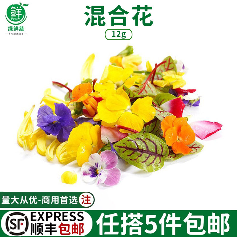 混合花新鲜三色堇酸摸黄菊花跳舞兰玫瑰花瓣蛋糕摆盘装饰花草点缀