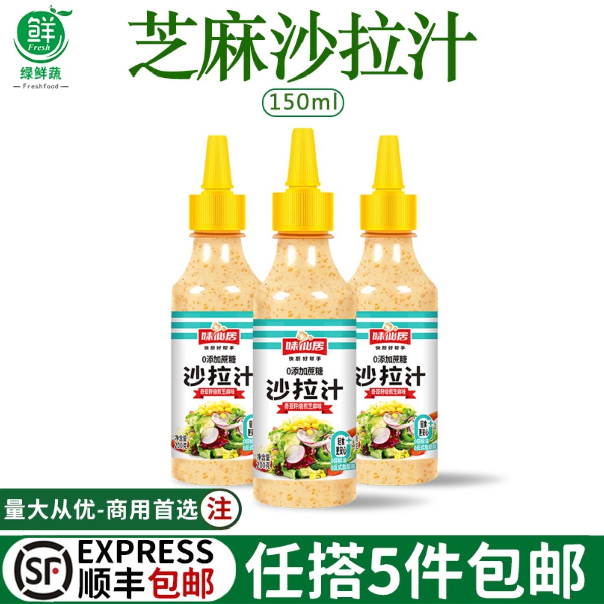 味仙居沙拉酱汁焙煎芝麻口味沙拉蔬菜水果专用沙拉汁酱0脂150ml,水产肉类/新鲜蔬果/熟食,其它,淘宝优惠券,粉丝福利购,淘宝优惠卷