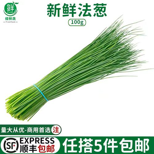新鲜法葱 食用细葱小葱香葱虾夷葱 Chives 西餐食材香料香草配菜