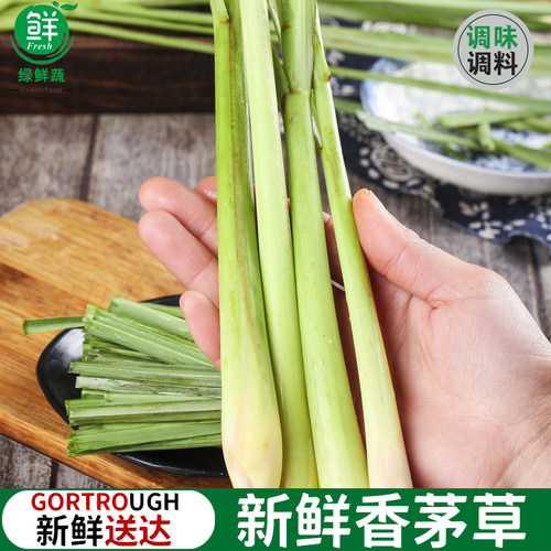 香茅草新鲜食用香茅香料菜柠檬草叶奶茶店用调料泰式冬阴功汤原料