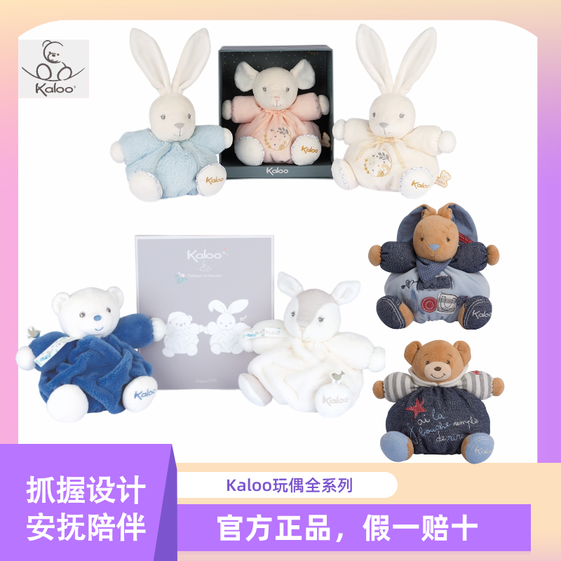 kaloo新生儿抓握玩具安抚巾玩偶