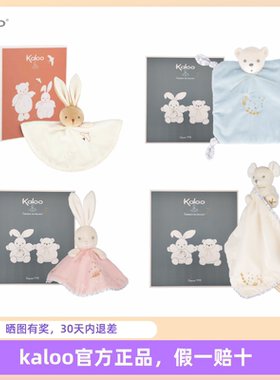 kaloo安抚巾宝宝玩偶新生儿抓握玩具哄睡玩偶婴儿睡眠娃娃可入口