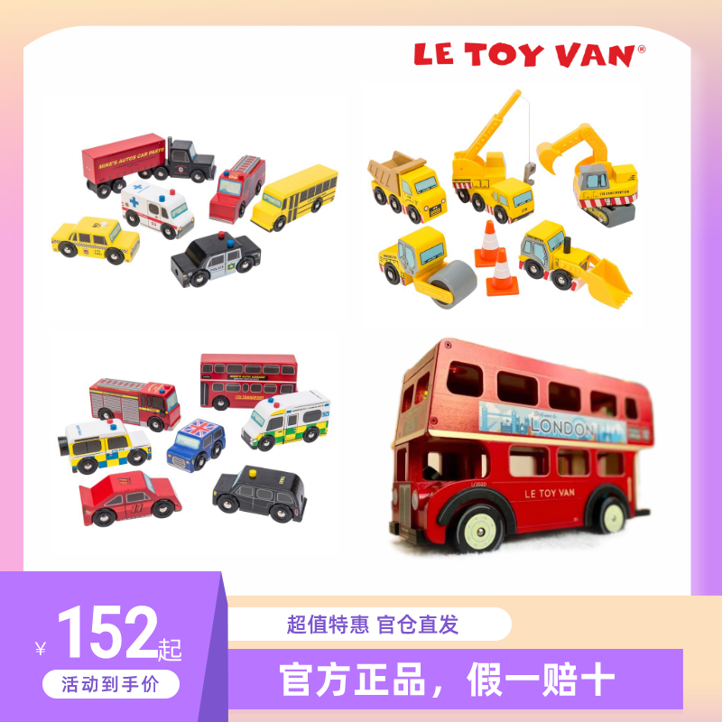英国Le Toy Van纽约伦敦车辆木制儿童玩具过家家letoyvan迷你公交