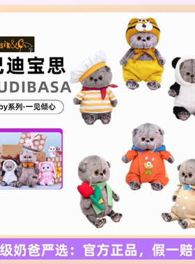 俄罗斯Budibasa巴迪宝思Basik baby毛绒玩具安抚玩偶公仔新年礼物