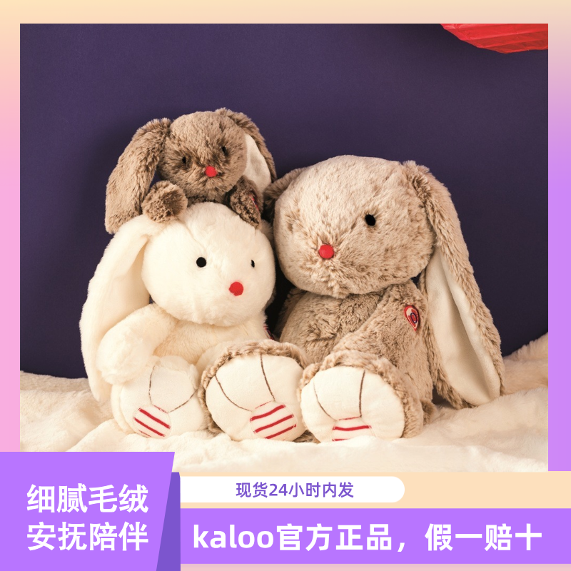 法国Kaloo毛绒玩具宝宝安抚玩偶陪睡邦尼兔泰迪熊公仔儿童礼物