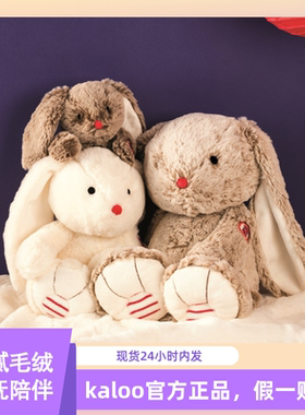 法国Kaloo毛绒玩具宝宝安抚玩偶陪睡邦尼兔泰迪熊公仔儿童礼物