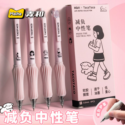 Taco减负笔S头刷题笔速干顺滑好