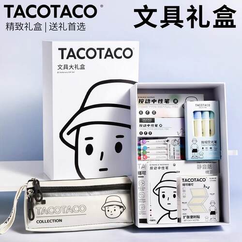 TacoTaco文具套装礼盒按动中性笔修正带开学大礼包女生高颜值盲盒