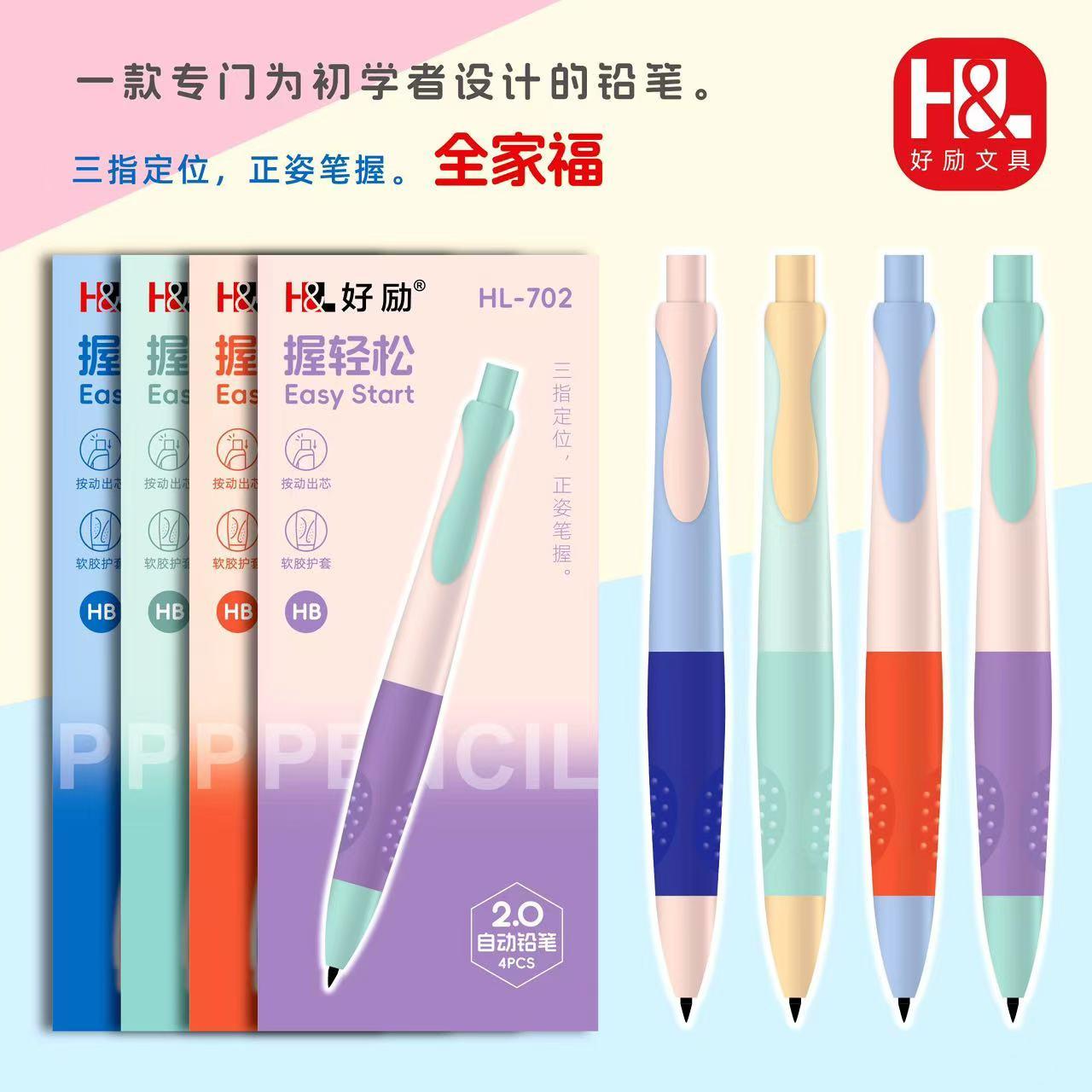 【宠粉】好励正姿自动铅