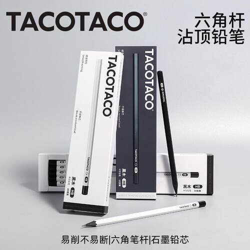 TACOTACO黑木铅笔高颜值小白杆小学生专用铅笔高端黑木一年级hb安