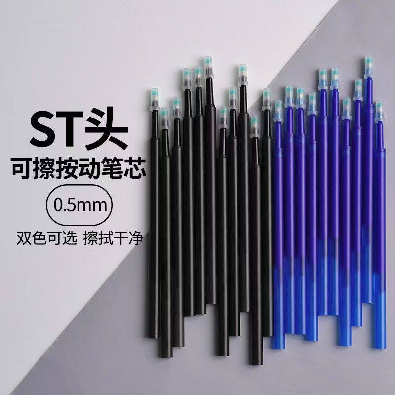 按动热敏可擦0.5晶蓝笔芯