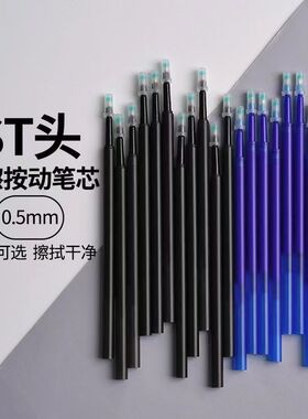 新款按动热敏可擦笔芯晶蓝色小学生用3-5年级覆写摩磨易0.5黑通用
