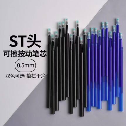 新款按动热敏可擦笔芯晶蓝色小学生用3-5年级覆写摩磨易0.5黑通用
