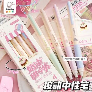 晨光同款奶油甜心按动中性笔高颜值ins风女生款刷题笔小学生初中