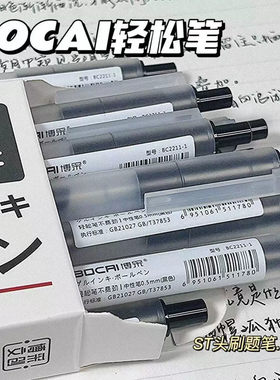 博采轻松按动笔学霸刷题笔ins风高颜值简约磨砂黑红蓝笔ST头顺滑