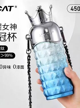 XCAT皇冠杯450ml纯钛保温杯女轻奢高颜值双层钛含量99%带吸管钛杯