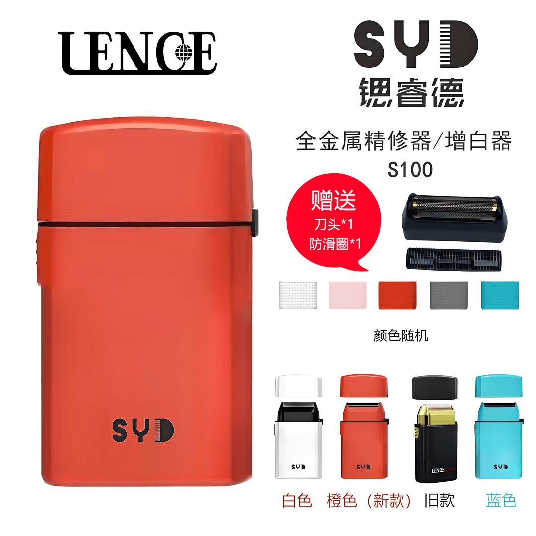 蓝斯锶睿德单网单刀网推剪剃须刀理发店精修专用金属机身增白器