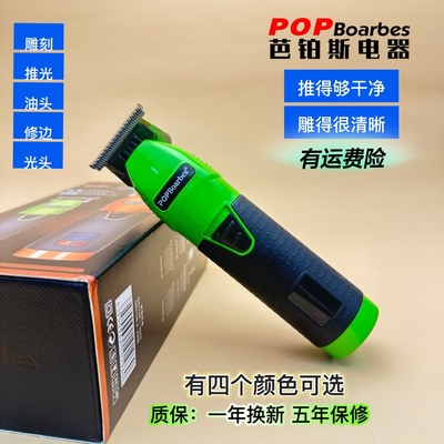 芭铂斯S11雕刻推电推剪刻边理发器发廊家用剃光头神器男士专用剪