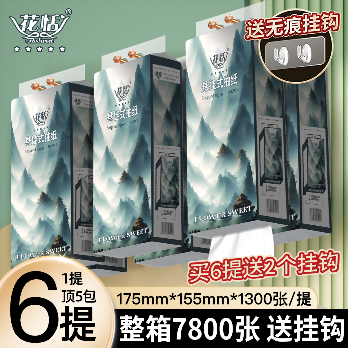 花恬大包悬挂式抽纸1300张