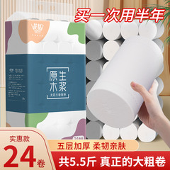 花恬卷纸卫生纸5.5斤实惠装整箱厕所专用纸巾无芯卷筒纸厕纸手纸