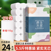 花恬卷纸24卷5.5斤实惠装 整箱批家用卫生间厕所专用厕纸卫生纸巾