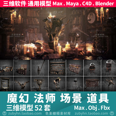 魔法师场景游戏道具宝石晶古书魔镜3d三维模型mayamaxc4dBlender