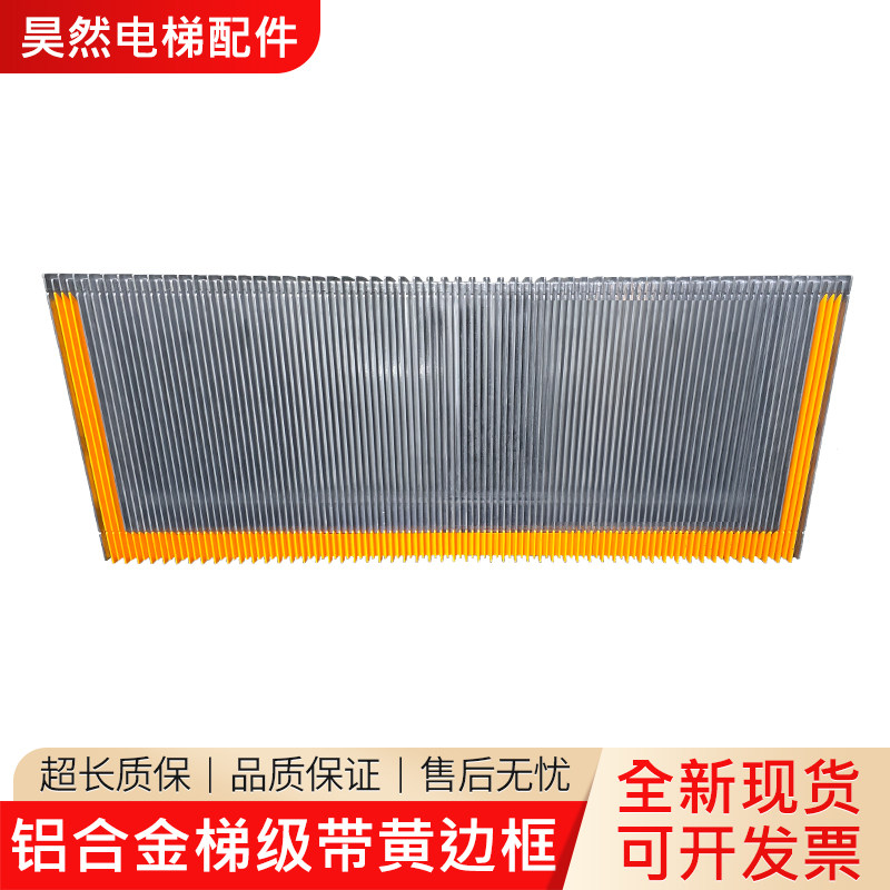 飞亚铝合金梯级FY-TJ1000西继迅达西尼江南嘉捷原厂全新电梯配件图片