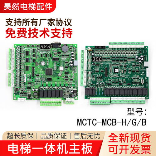 适用默纳克电梯主板MCTC-MCB-B/G/H一体机变频器3000+质保18个月
