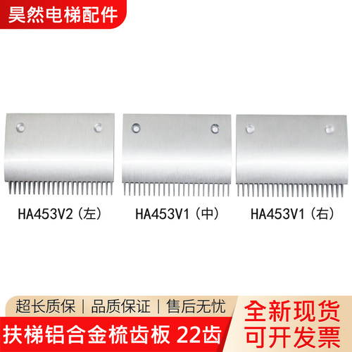 杭州西奥扶梯22齿铝合金梳齿板XIOLIFT带弧度HA453V1/V2/V3