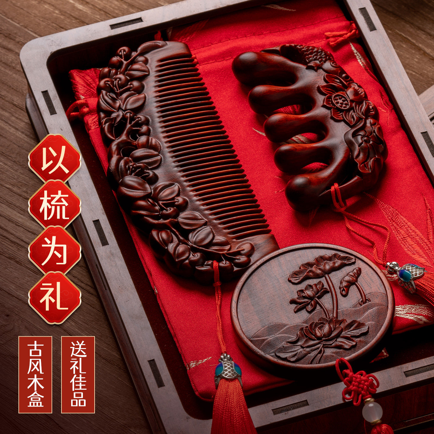 檀木镜梳套装木盒包装小叶紫檀雕花按摩梳镜子新人结婚节日礼物