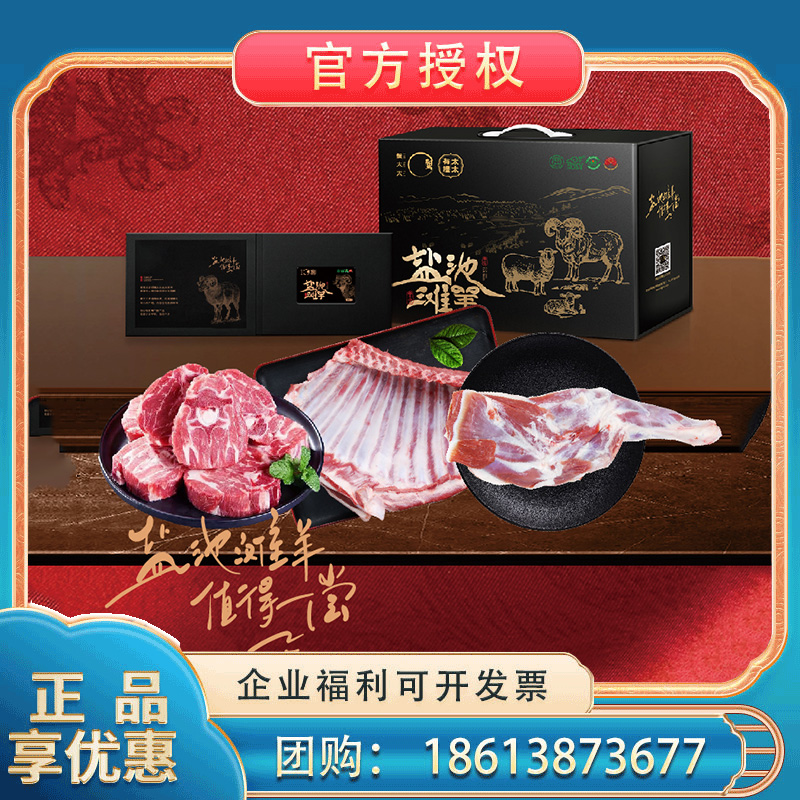 蟹太太盐池滩羊新鲜羔羊羊排企业团购春节团圆礼盒节日福利1588型