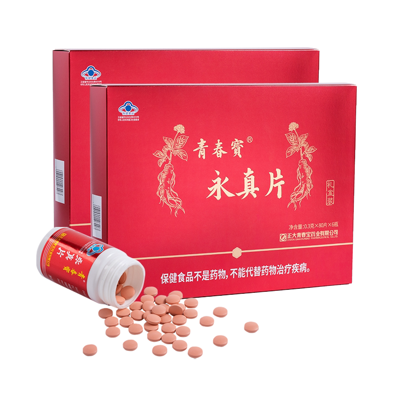 青春宝永真片礼盒调节免疫保健品