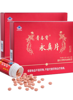 青春宝永真片礼盒调节免疫保健品