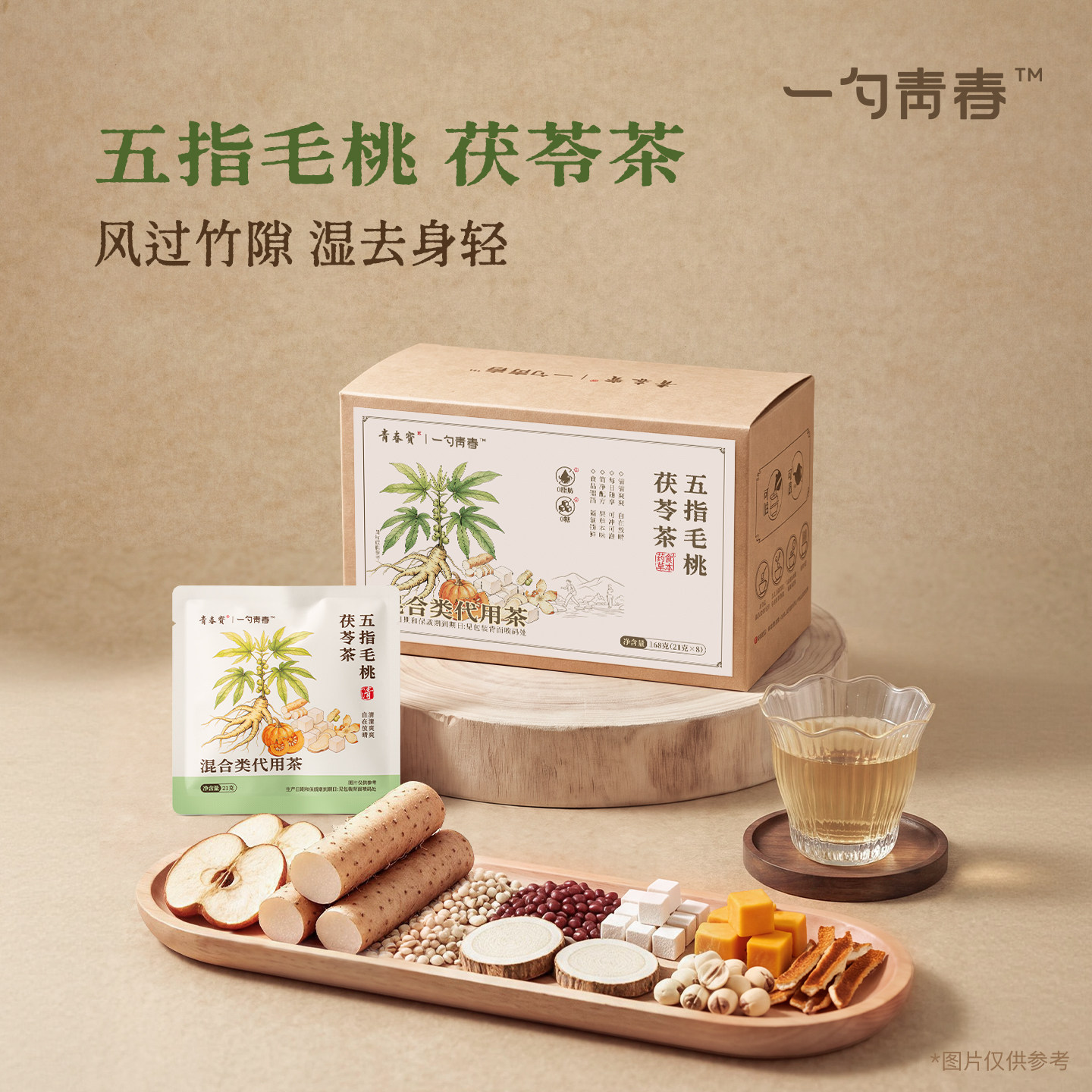青春宝一勺青春五指毛桃茯苓养生茶苹果山药薏仁冲泡独立包装茶包