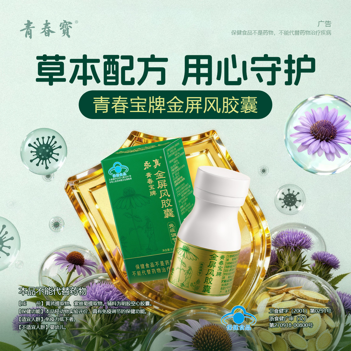 正大青春宝金屏风胶囊 黄芪紫锥菊免疫调节 蓝帽保健品中老年体虚